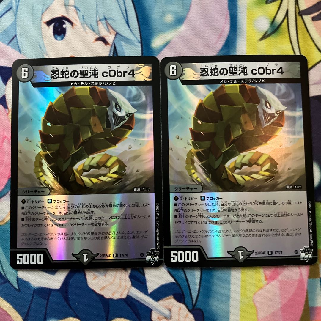 BGS10] Ninja serpent holy chaos c0br4 (Adrenaline Ver.) R-foil 17/74