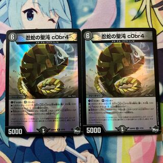 【BGS10】忍蛇の聖沌 c0br4(アドレナリンVer.) R-foil 17/74