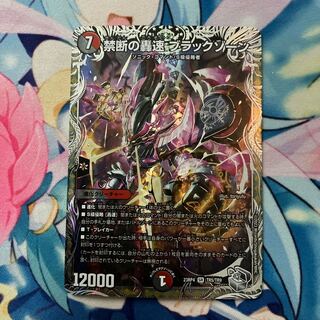 Forbidden Roaring Speed Black Xorn (Silver Treasure) SR TR5/TR9