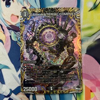 DARK MATERIAL COMPLEX (secret rare spec.) SR 2A/20