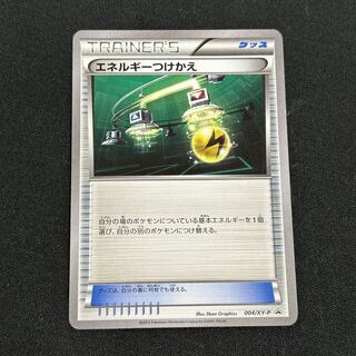 Energy replacement PROMO 004/XY-P