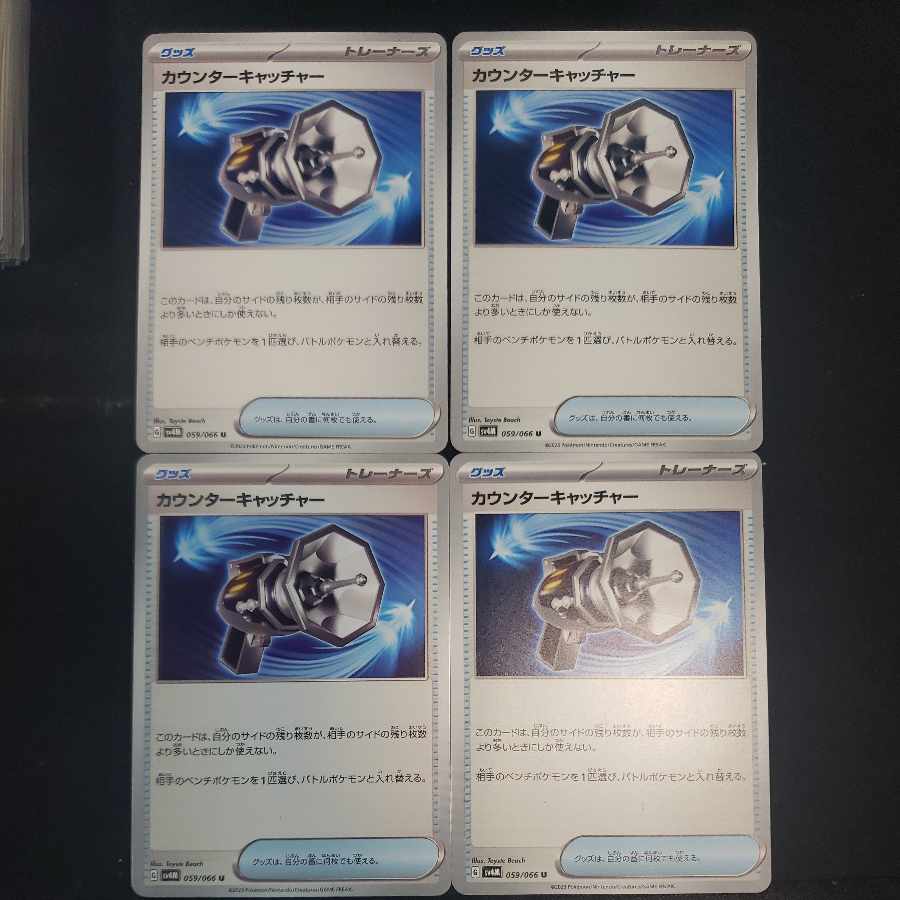 Counter Catcher U 059/066 (set of 4)