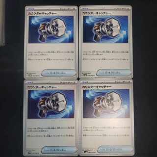 カウンターキャッチャー U 059/066(4枚セット)