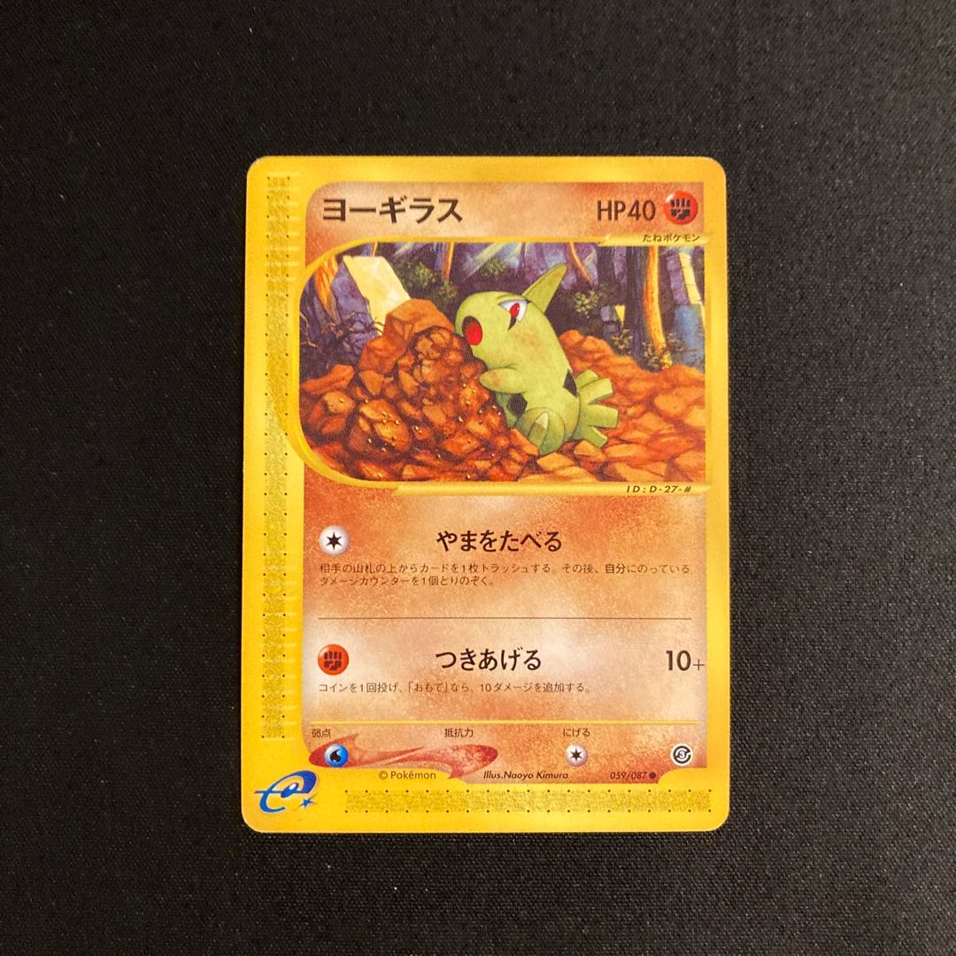a227 Larvitar Pokémon Card e Treasure