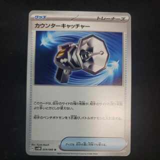 Counter Catcher U 059/066