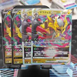 GiratinaV RR 080/100+GiratinaVSTAR RRR 111/172 2 each