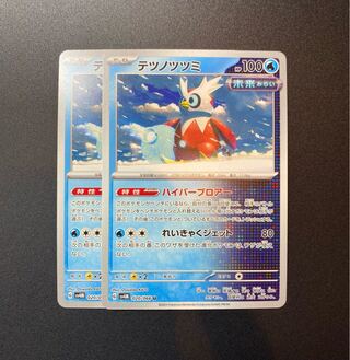 Tetsunotsumi U 020/066