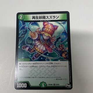 再生妖精スズラン