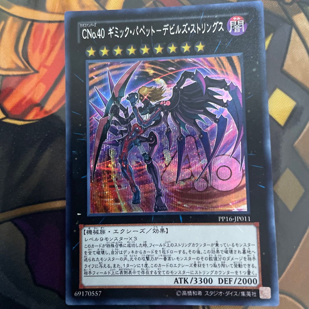 CNo.40 Gimmick Puppet - Devil's Strings Secret Rare JP011