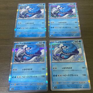 ヘイラッシャ R 021/078