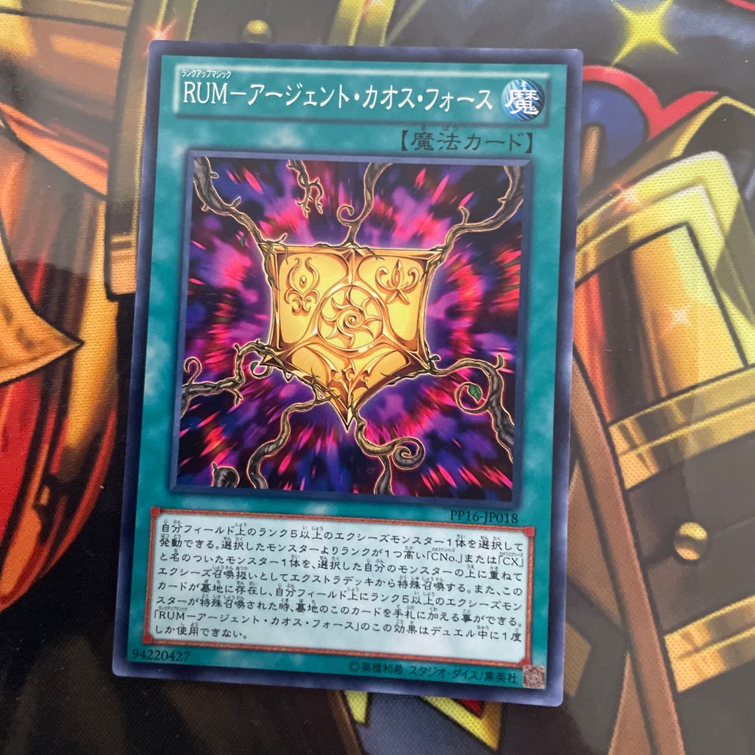 RUM-Agent Chaos Riryoku Normal JP018