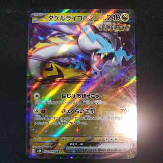 Takeru Raiko ex RR 053/071