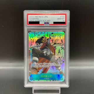 【PSA10】そげキング SEC OP03-122