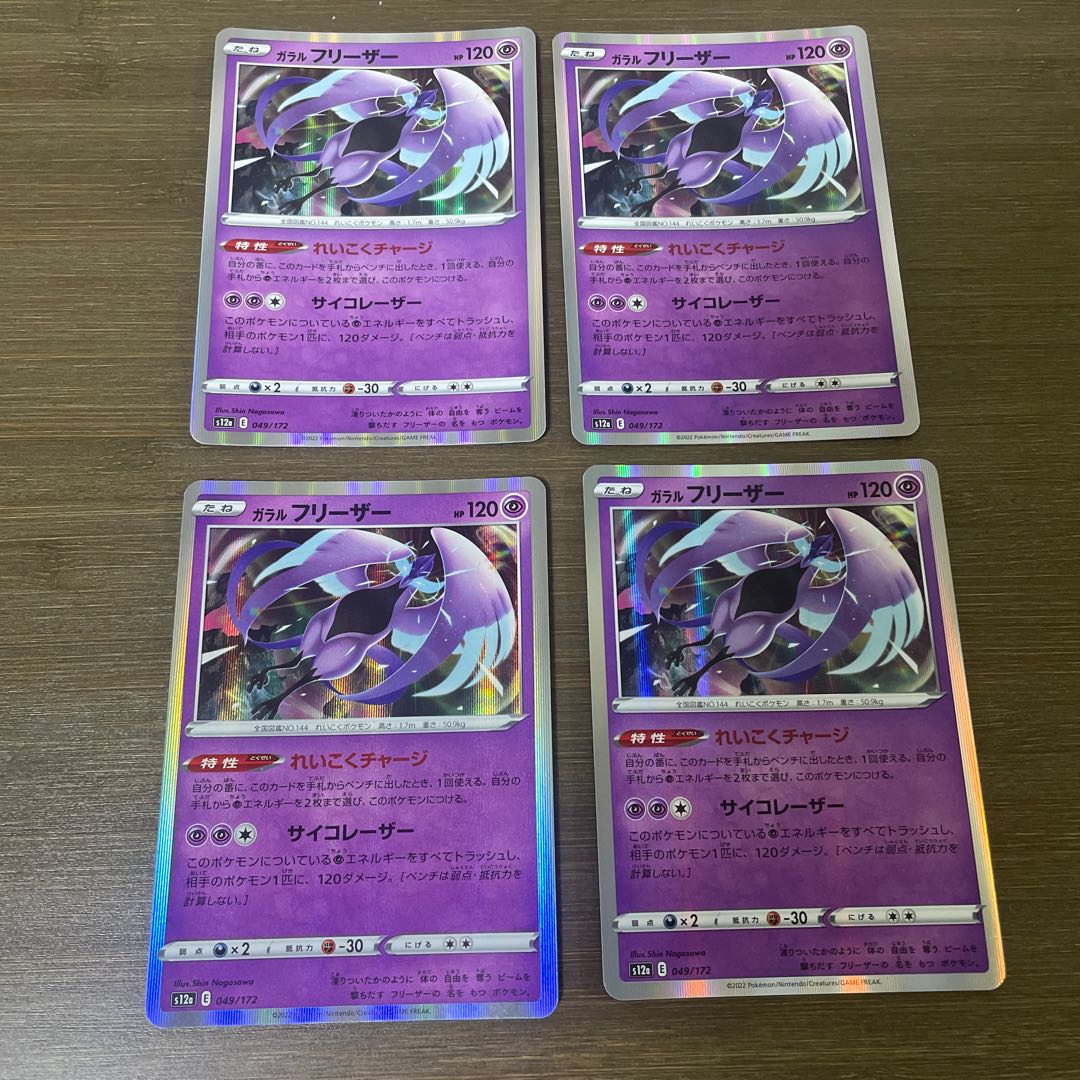 Galal Articuno (R spec.) 049/172