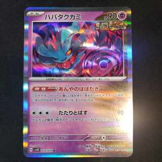 Habatakkami R 033/071