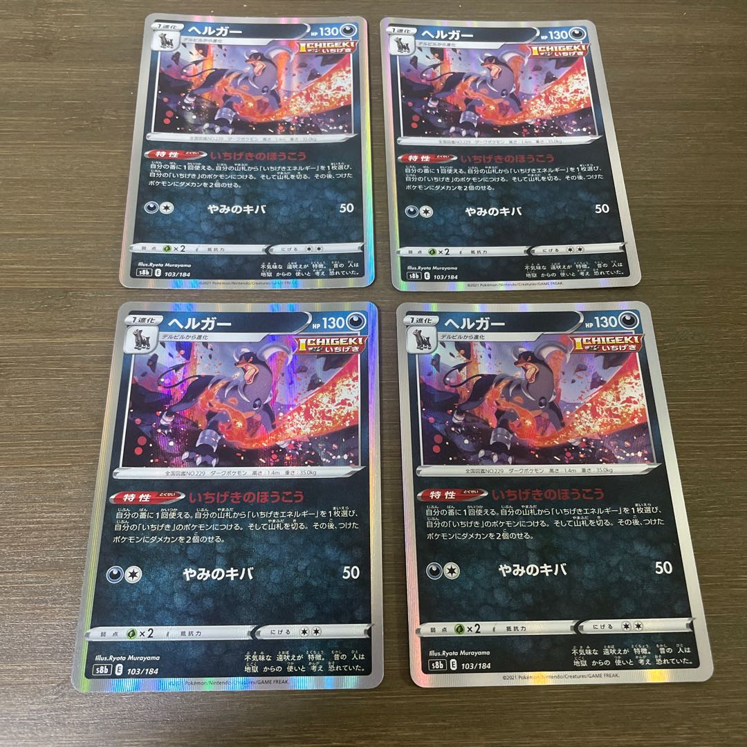 Houndoom(R spec) 103/184