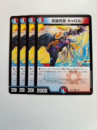 夜露死苦 キャロル　マシンガントーク