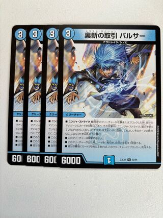 Backstabbing transactions Pulsar