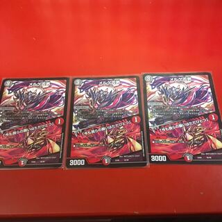 メルゲ否男｜「今も我らの願いはただひとつ」3枚セット