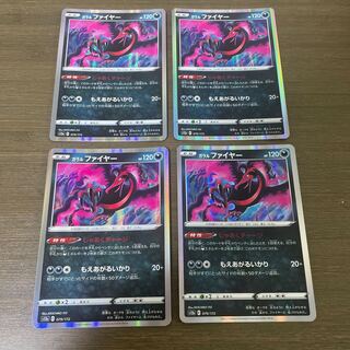 ガラルファイヤー(R仕様) 079/172