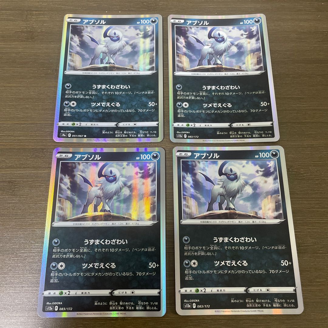 Absol(R spec) 083/172