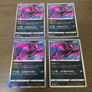 ガラルファイヤー(R仕様) 079/172