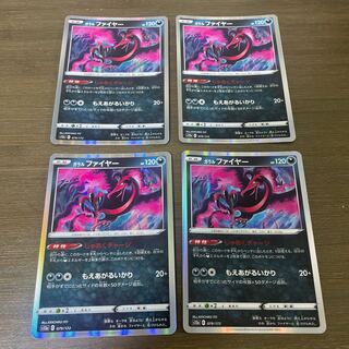 ガラルファイヤー(R仕様) 079/172