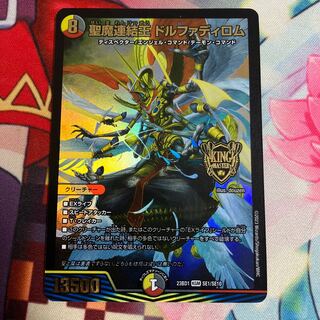 聖魔連結王 ドルファディロム KGM SE1/SE10の通販 白玉