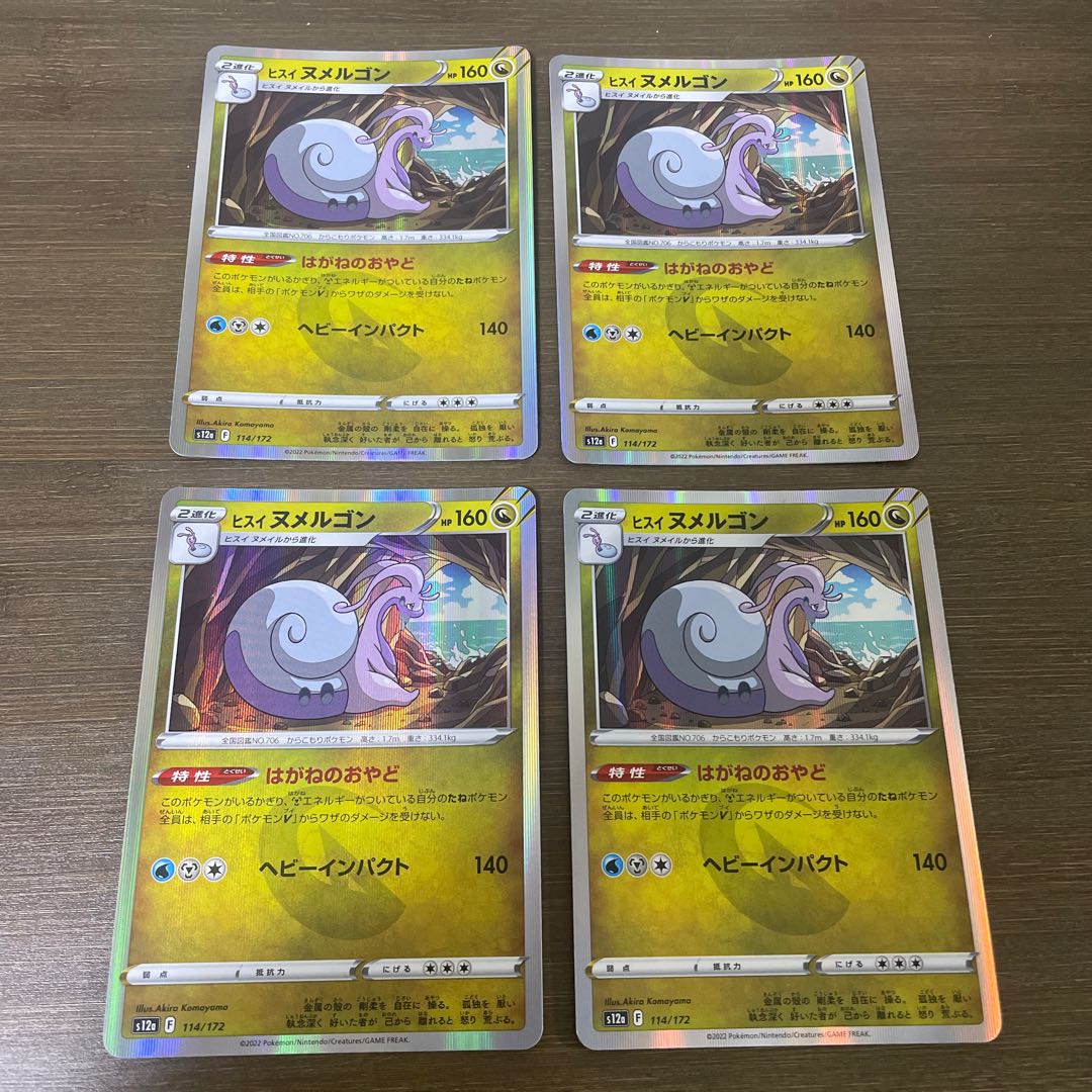 Jade Goodra (R spec) 114/172