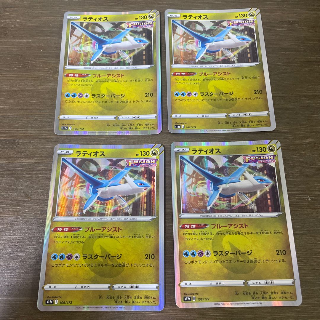 Latios(R spec) 106/172