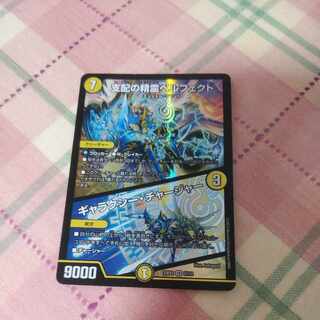 Spirit of Domination Perfected｜Galaxy Charger