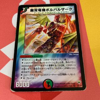 無双竜機ボルバルザーク