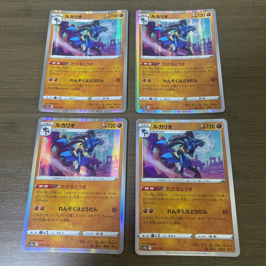 Lucario(R spec.) 077/172