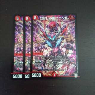 「双打」の鬼 ウコン丸 × 3