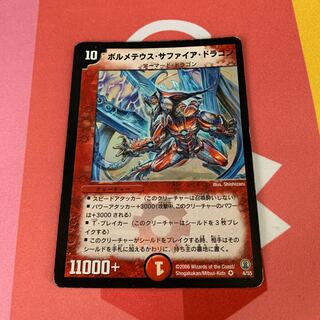 ボルメテウス・サファイア・ドラゴン