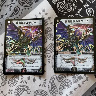 覇竜凰ドルザバード 2枚