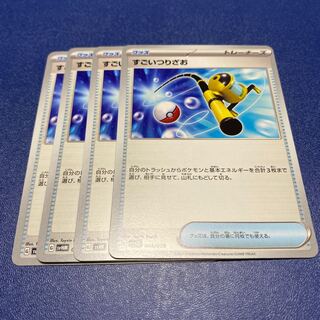 すごいつりざお