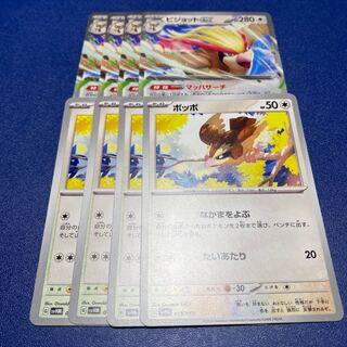 ピジョットex ポッポ 1枚