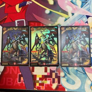 龍世界 ドラゴ大王 VIC