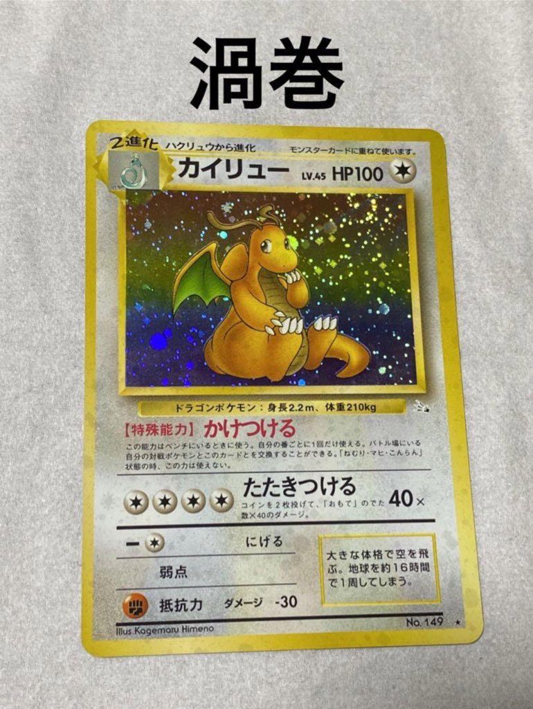 Old Back Pokémon Card Dragonite Whirlpool Hollow