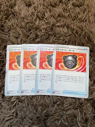 ヒスイのヘビーボール　4枚