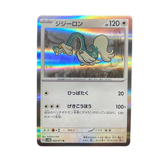 3325 [Pokémon Card] Drampa R