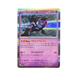 3328【ポケモンカード】マシマシラ Rの通販 CARD SHOP ゲンコチ