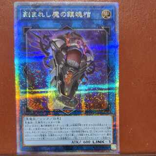 Engraved Demon Requiem Coffin QCSE, 25th Sikh INFO-JP046