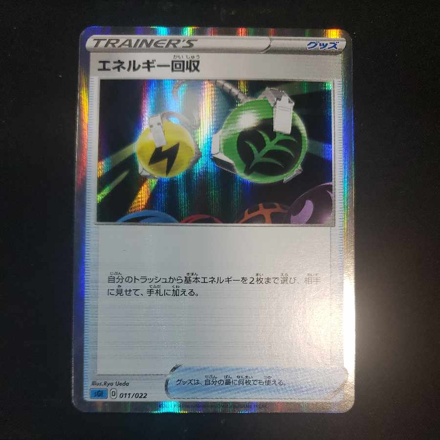 エネルギー回収(R仕様) S-TD 011/022