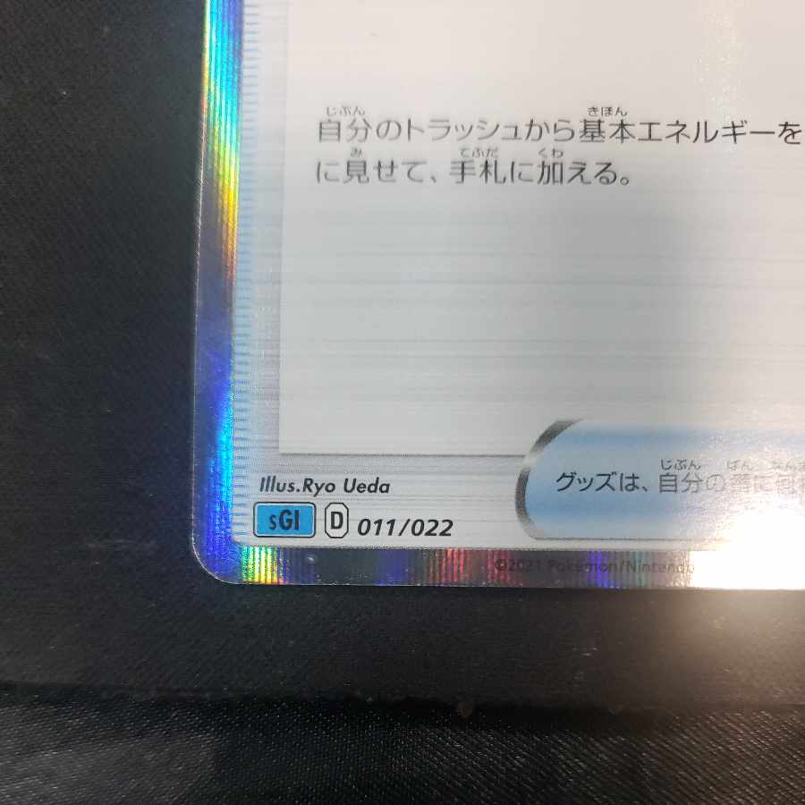 エネルギー回収(R仕様) S-TD 011/022