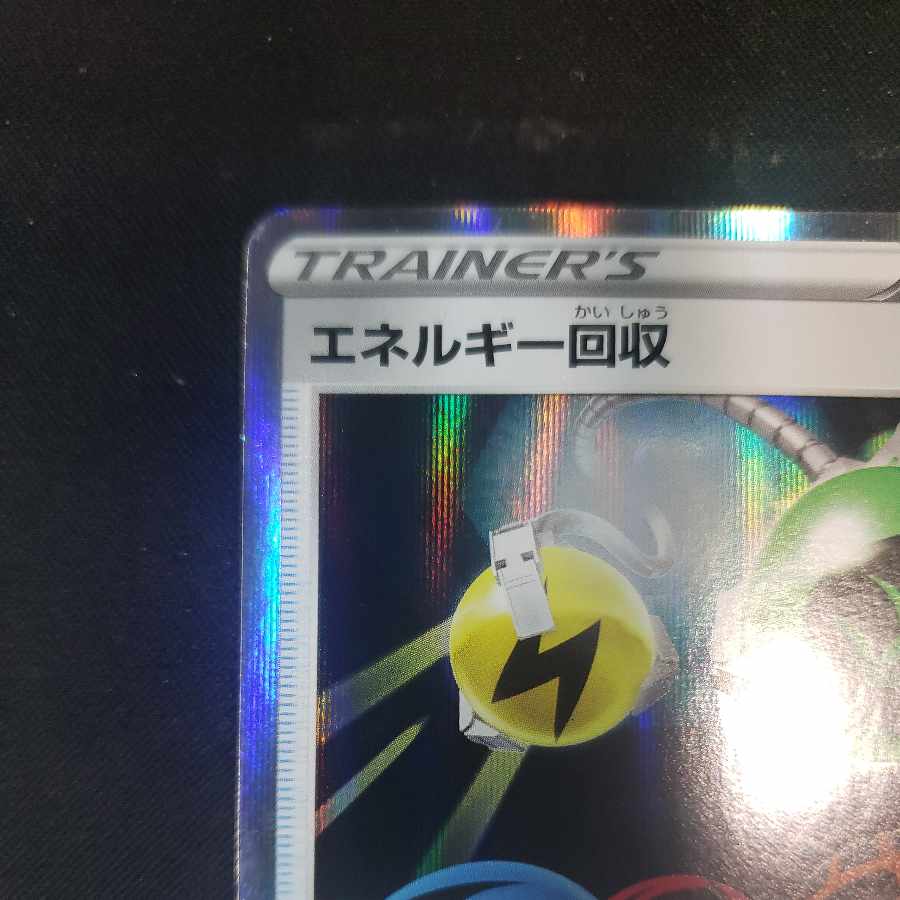 エネルギー回収(R仕様) S-TD 011/022