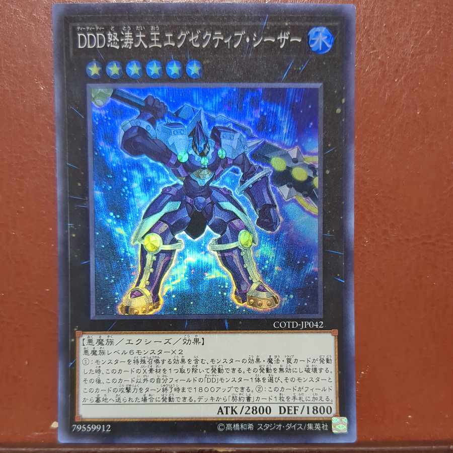 D/D/D Wave High King Caesar Super Rare JP042