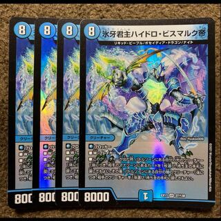 Emperor Hydro Bismarck, the Ice Monarch, VR 27/138