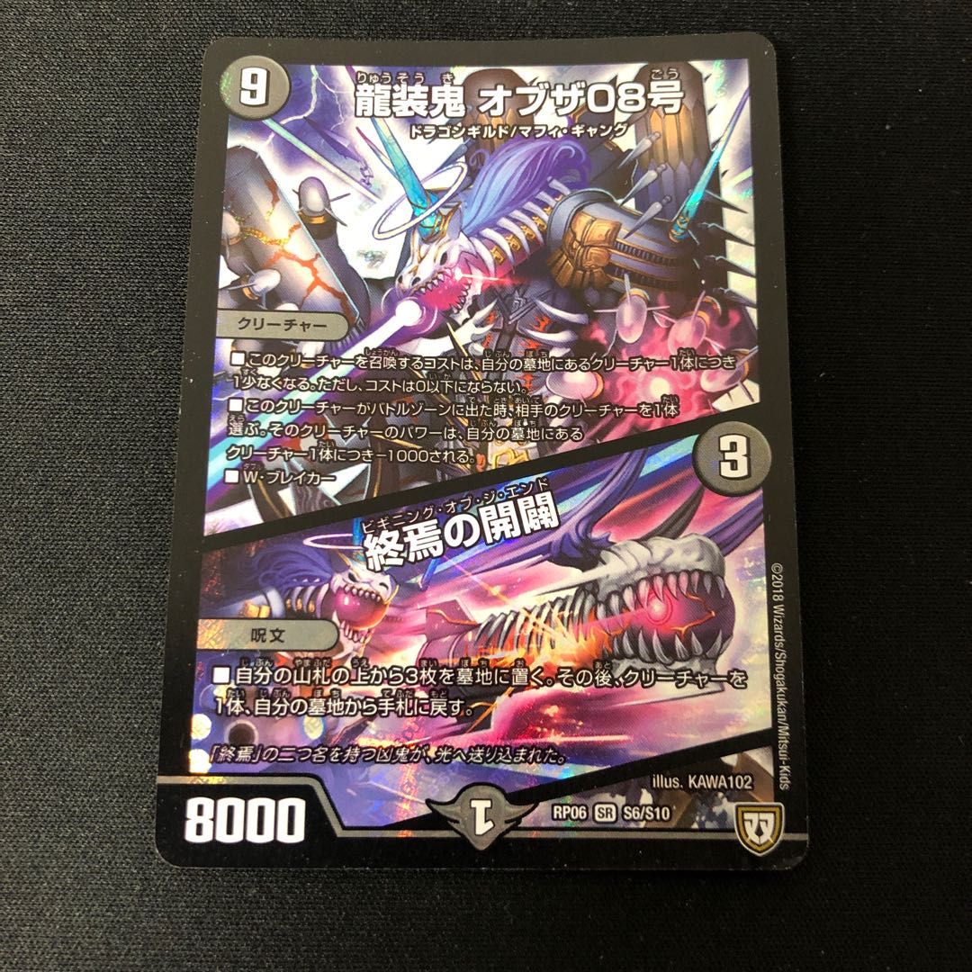 龍装鬼 オブザ08号｜終焉の開闢 ①